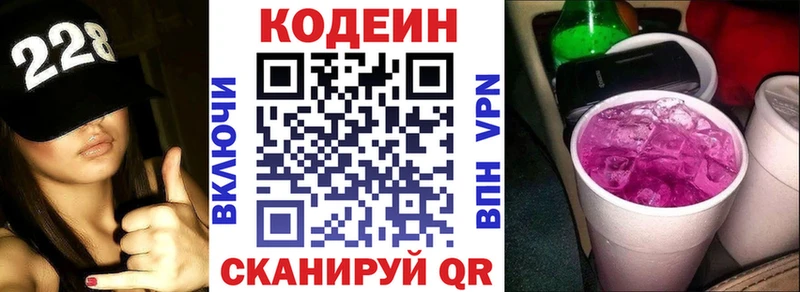 Купить где  Сычёвка  Codein напиток Lean (лин) 